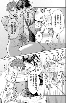 Junboku Kyuuji ga Otoko o Shittara. | 千萬別讓棒球健兒嚐到男人滋味。 Page #23