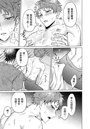 Junboku Kyuuji ga Otoko o Shittara. | 千萬別讓棒球健兒嚐到男人滋味。 Page #40