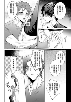 Junboku Kyuuji ga Otoko o Shittara. | 千萬別讓棒球健兒嚐到男人滋味。 Page #149