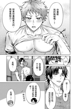 Junboku Kyuuji ga Otoko o Shittara. | 千萬別讓棒球健兒嚐到男人滋味。 Page #34