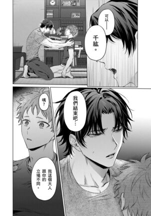 Junboku Kyuuji ga Otoko o Shittara. | 千萬別讓棒球健兒嚐到男人滋味。 Page #105