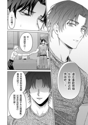 Junboku Kyuuji ga Otoko o Shittara. | 千萬別讓棒球健兒嚐到男人滋味。 Page #99