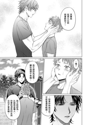 Junboku Kyuuji ga Otoko o Shittara. | 千萬別讓棒球健兒嚐到男人滋味。 Page #138