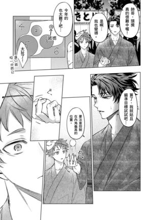 Junboku Kyuuji ga Otoko o Shittara. | 千萬別讓棒球健兒嚐到男人滋味。 Page #69