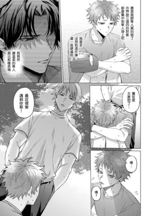 Junboku Kyuuji ga Otoko o Shittara. | 千萬別讓棒球健兒嚐到男人滋味。 Page #125