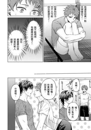 Junboku Kyuuji ga Otoko o Shittara. | 千萬別讓棒球健兒嚐到男人滋味。 Page #33