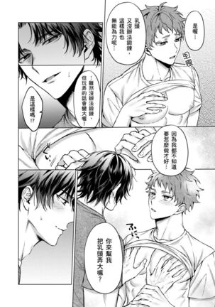 Junboku Kyuuji ga Otoko o Shittara. | 千萬別讓棒球健兒嚐到男人滋味。 Page #35