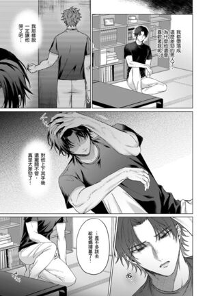 Junboku Kyuuji ga Otoko o Shittara. | 千萬別讓棒球健兒嚐到男人滋味。 Page #121