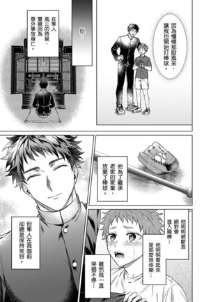 Junboku Kyuuji ga Otoko o Shittara. | 千萬別讓棒球健兒嚐到男人滋味。 Page #9