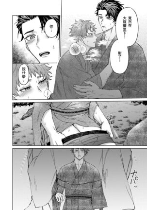 Junboku Kyuuji ga Otoko o Shittara. | 千萬別讓棒球健兒嚐到男人滋味。 Page #78