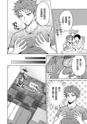 Junboku Kyuuji ga Otoko o Shittara. | 千萬別讓棒球健兒嚐到男人滋味。 Page #31