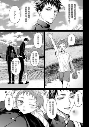 Junboku Kyuuji ga Otoko o Shittara. | 千萬別讓棒球健兒嚐到男人滋味。 Page #111