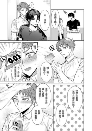 Junboku Kyuuji ga Otoko o Shittara. | 千萬別讓棒球健兒嚐到男人滋味。 Page #13