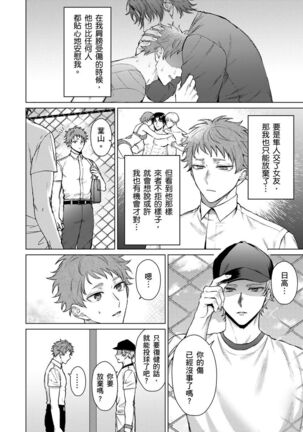 Junboku Kyuuji ga Otoko o Shittara. | 千萬別讓棒球健兒嚐到男人滋味。 Page #10