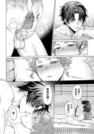 Junboku Kyuuji ga Otoko o Shittara. | 千萬別讓棒球健兒嚐到男人滋味。 Page #153