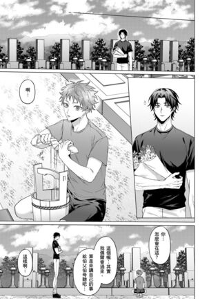 Junboku Kyuuji ga Otoko o Shittara. | 千萬別讓棒球健兒嚐到男人滋味。 Page #129