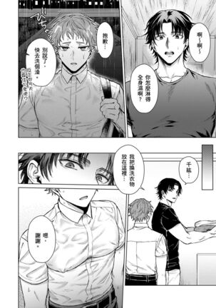 Junboku Kyuuji ga Otoko o Shittara. | 千萬別讓棒球健兒嚐到男人滋味。 Page #12