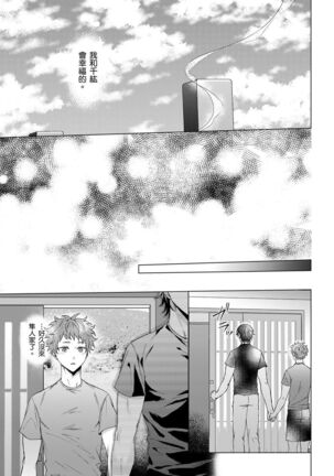 Junboku Kyuuji ga Otoko o Shittara. | 千萬別讓棒球健兒嚐到男人滋味。 Page #144