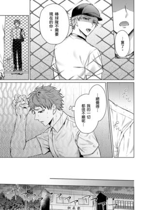 Junboku Kyuuji ga Otoko o Shittara. | 千萬別讓棒球健兒嚐到男人滋味。 Page #11