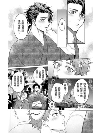 Junboku Kyuuji ga Otoko o Shittara. | 千萬別讓棒球健兒嚐到男人滋味。 Page #64