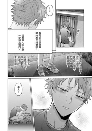 Junboku Kyuuji ga Otoko o Shittara. | 千萬別讓棒球健兒嚐到男人滋味。 Page #107