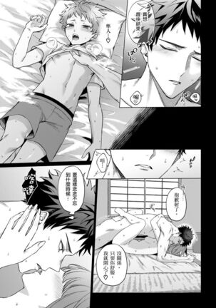 Junboku Kyuuji ga Otoko o Shittara. | 千萬別讓棒球健兒嚐到男人滋味。 Page #119