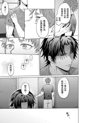 Junboku Kyuuji ga Otoko o Shittara. | 千萬別讓棒球健兒嚐到男人滋味。 Page #106