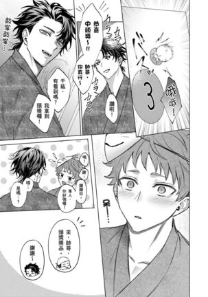 Junboku Kyuuji ga Otoko o Shittara. | 千萬別讓棒球健兒嚐到男人滋味。 Page #71