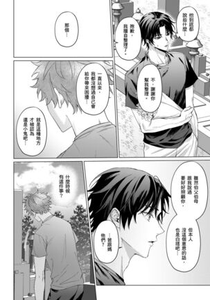 Junboku Kyuuji ga Otoko o Shittara. | 千萬別讓棒球健兒嚐到男人滋味。 Page #130