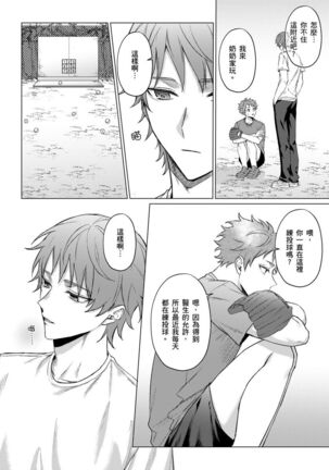 Junboku Kyuuji ga Otoko o Shittara. | 千萬別讓棒球健兒嚐到男人滋味。 Page #126