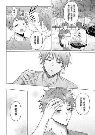 Junboku Kyuuji ga Otoko o Shittara. | 千萬別讓棒球健兒嚐到男人滋味。 Page #128