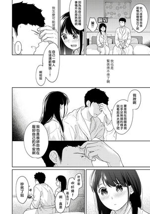 1LDK+JK Ikinari Doukyo? Micchaku!? Hatsu Ecchi!!? | 1LDK+JK 突然間展開同居？ 極度貼近！？初體驗！？ Ch. 18-35 - Page 356