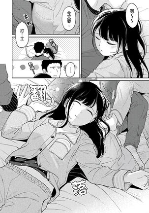 1LDK+JK Ikinari Doukyo? Micchaku!? Hatsu Ecchi!!? | 1LDK+JK 突然間展開同居？ 極度貼近！？初體驗！？ Ch. 18-35 - Page 323