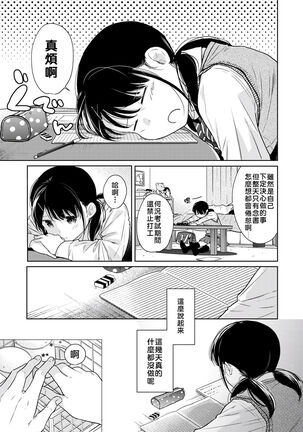 1LDK+JK Ikinari Doukyo? Micchaku!? Hatsu Ecchi!!? | 1LDK+JK 突然間展開同居？ 極度貼近！？初體驗！？ Ch. 18-35 - Page 126