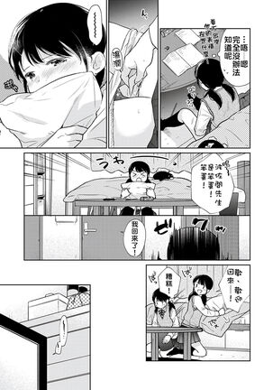 1LDK+JK Ikinari Doukyo? Micchaku!? Hatsu Ecchi!!? | 1LDK+JK 突然間展開同居？ 極度貼近！？初體驗！？ Ch. 18-35 - Page 136