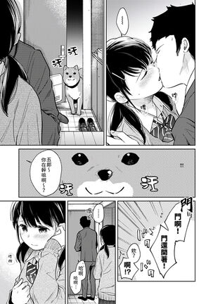 1LDK+JK Ikinari Doukyo? Micchaku!? Hatsu Ecchi!!? | 1LDK+JK 突然間展開同居？ 極度貼近！？初體驗！？ Ch. 18-35 Page #183