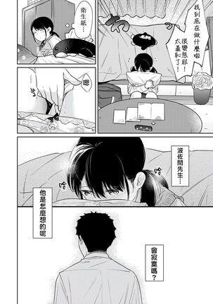 1LDK+JK Ikinari Doukyo? Micchaku!? Hatsu Ecchi!!? | 1LDK+JK 突然間展開同居？ 極度貼近！？初體驗！？ Ch. 18-35 Page #135