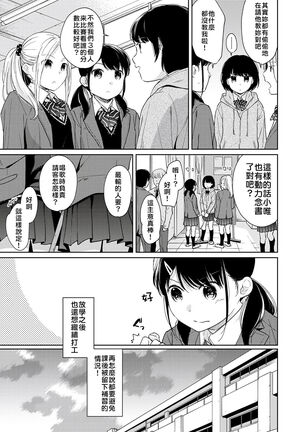 1LDK+JK Ikinari Doukyo? Micchaku!? Hatsu Ecchi!!? | 1LDK+JK 突然間展開同居？ 極度貼近！？初體驗！？ Ch. 18-35 - Page 120