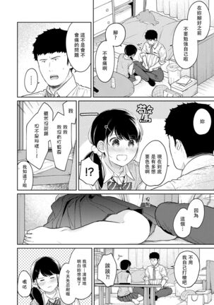 1LDK+JK Ikinari Doukyo? Micchaku!? Hatsu Ecchi!!? | 1LDK+JK 突然間展開同居？ 極度貼近！？初體驗！？ Ch. 18-35 Page #508