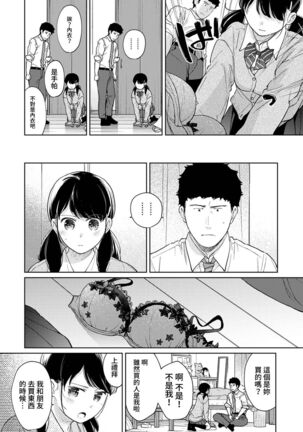 1LDK+JK Ikinari Doukyo? Micchaku!? Hatsu Ecchi!!? | 1LDK+JK 突然間展開同居？ 極度貼近！？初體驗！？ Ch. 18-35 Page #453