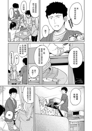 1LDK+JK Ikinari Doukyo? Micchaku!? Hatsu Ecchi!!? | 1LDK+JK 突然間展開同居？ 極度貼近！？初體驗！？ Ch. 18-35 Page #551