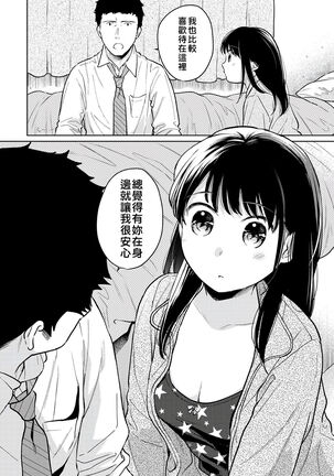 1LDK+JK Ikinari Doukyo? Micchaku!? Hatsu Ecchi!!? | 1LDK+JK 突然間展開同居？ 極度貼近！？初體驗！？ Ch. 18-35 - Page 217