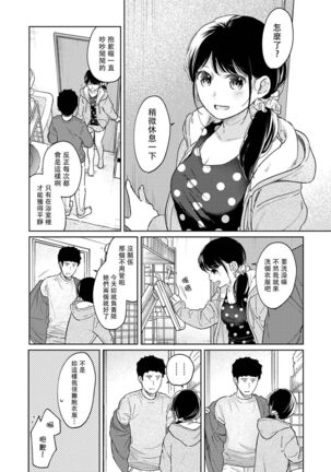 1LDK+JK Ikinari Doukyo? Micchaku!? Hatsu Ecchi!!? | 1LDK+JK 突然間展開同居？ 極度貼近！？初體驗！？ Ch. 18-35 - Page 553