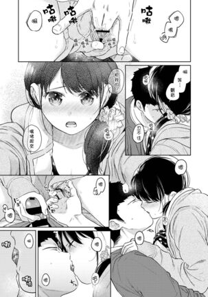 1LDK+JK Ikinari Doukyo? Micchaku!? Hatsu Ecchi!!? | 1LDK+JK 突然間展開同居？ 極度貼近！？初體驗！？ Ch. 18-35 - Page 567