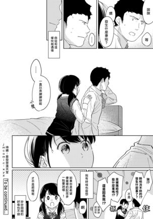 1LDK+JK Ikinari Doukyo? Micchaku!? Hatsu Ecchi!!? | 1LDK+JK 突然間展開同居？ 極度貼近！？初體驗！？ Ch. 18-35 - Page 319