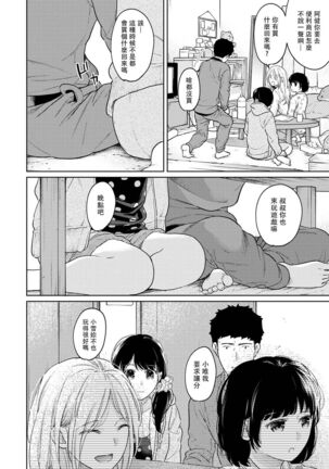 1LDK+JK Ikinari Doukyo? Micchaku!? Hatsu Ecchi!!? | 1LDK+JK 突然間展開同居？ 極度貼近！？初體驗！？ Ch. 18-35 - Page 582