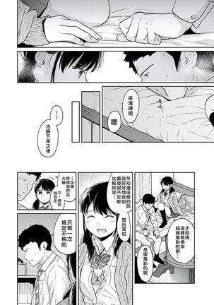 1LDK+JK Ikinari Doukyo? Micchaku!? Hatsu Ecchi!!? | 1LDK+JK 突然間展開同居？ 極度貼近！？初體驗！？ Ch. 18-35 - Page 171