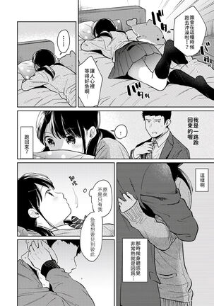 1LDK+JK Ikinari Doukyo? Micchaku!? Hatsu Ecchi!!? | 1LDK+JK 突然間展開同居？ 極度貼近！？初體驗！？ Ch. 18-35 - Page 186