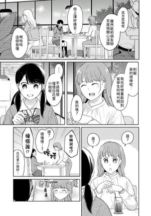 1LDK+JK Ikinari Doukyo? Micchaku!? Hatsu Ecchi!!? | 1LDK+JK 突然間展開同居？ 極度貼近！？初體驗！？ Ch. 18-35 - Page 392