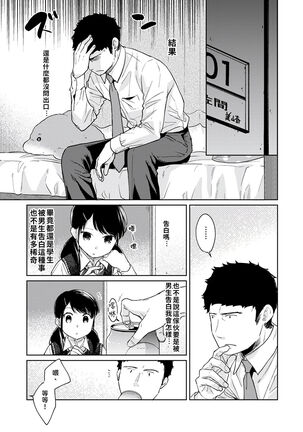 1LDK+JK Ikinari Doukyo? Micchaku!? Hatsu Ecchi!!? | 1LDK+JK 突然間展開同居？ 極度貼近！？初體驗！？ Ch. 18-35 - Page 95